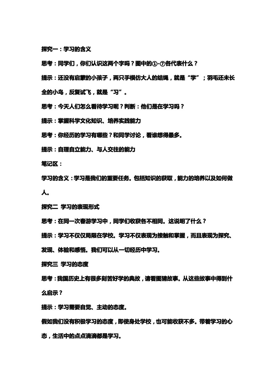 新部编版2022022年初中七年级上册道法第二课1学习伴成长说课稿共两套附板书含反思_第3页