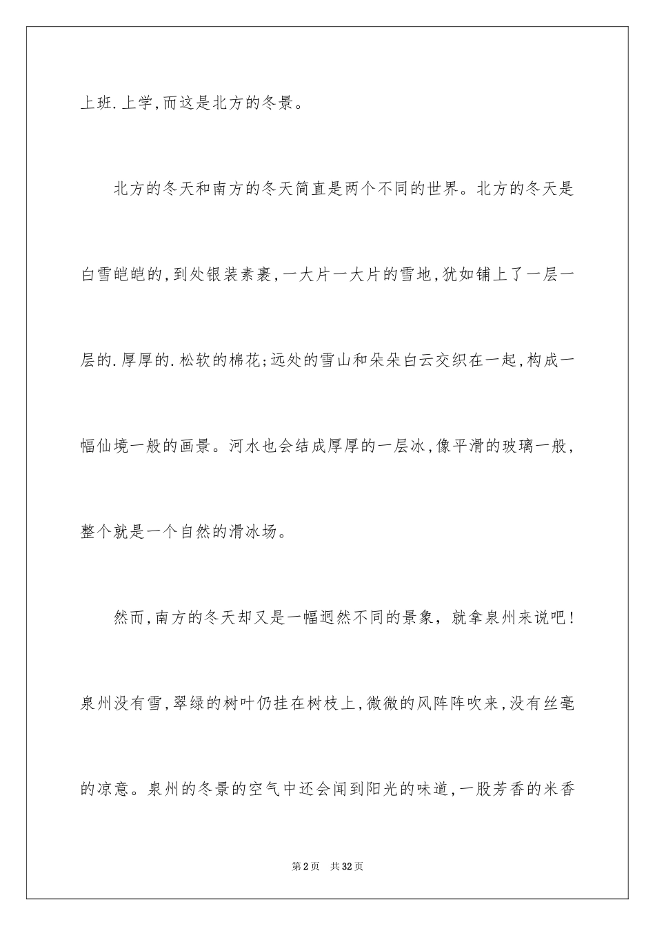 2024冬景的作文_10_第2页
