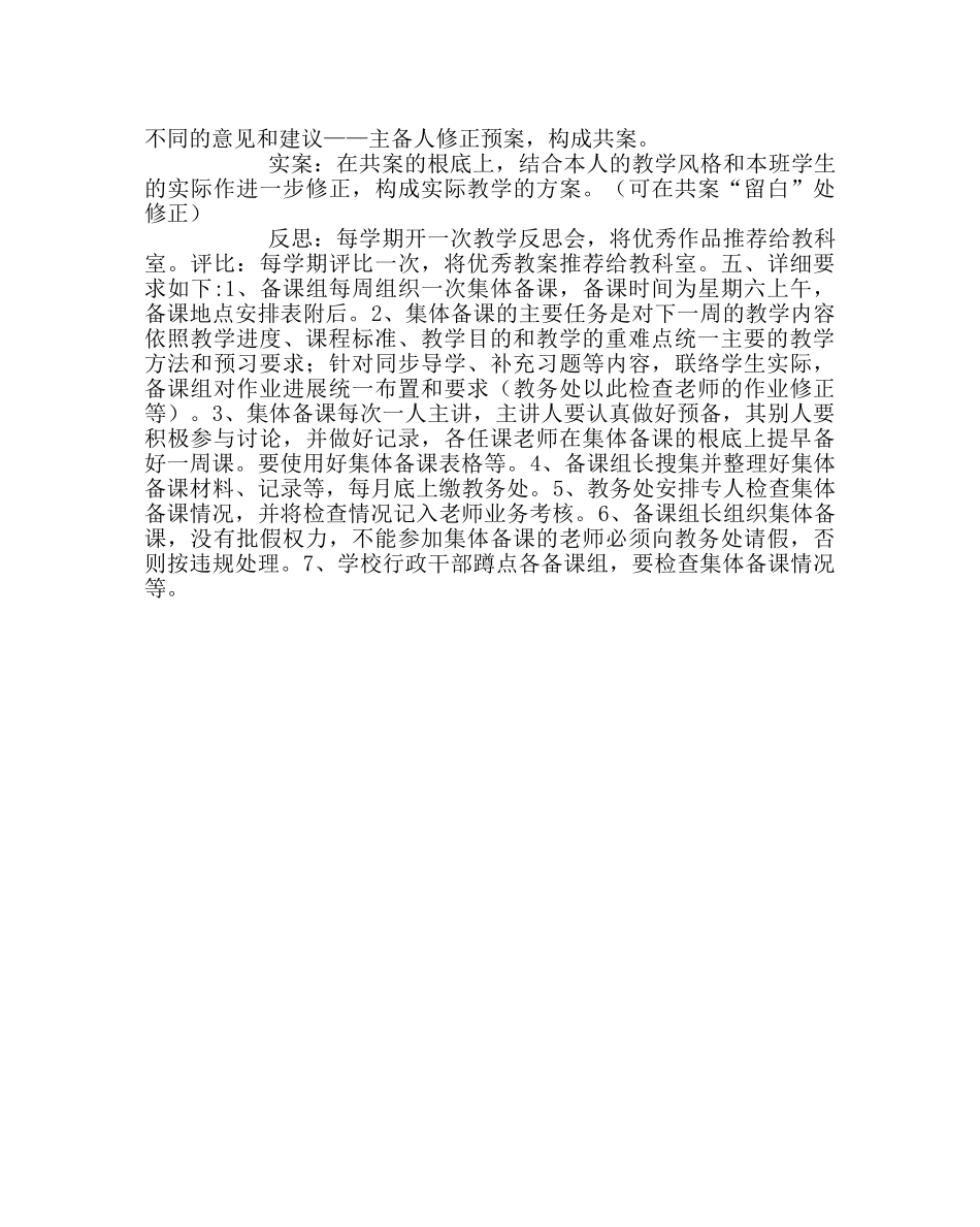 教导处范文集体备课制度 _第2页