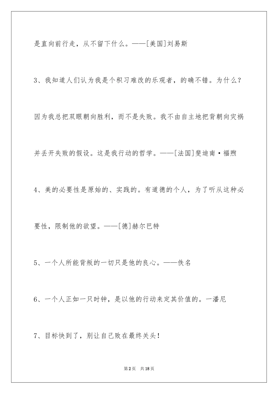 2024励志的人生格言_18_第2页