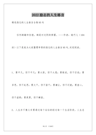 2024励志的人生格言_18