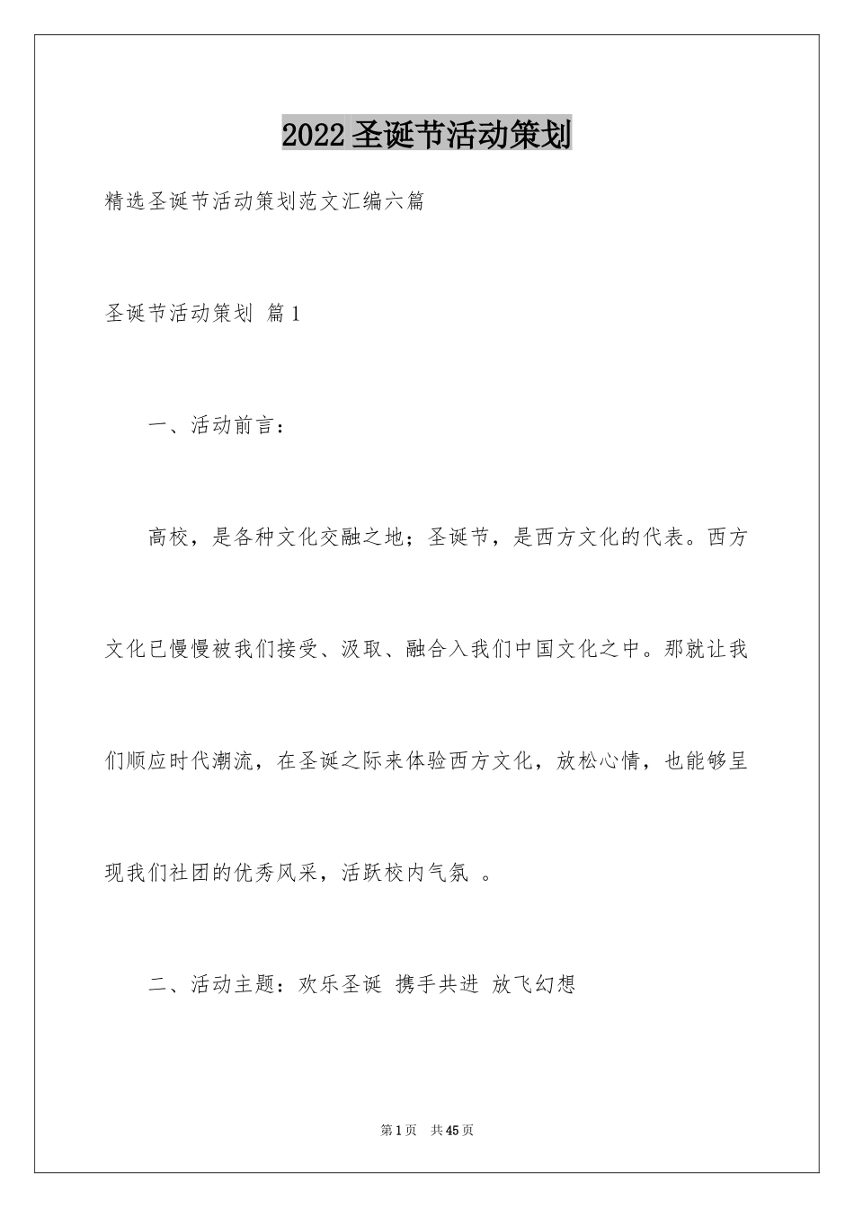 2024圣诞节活动策划_516_第1页