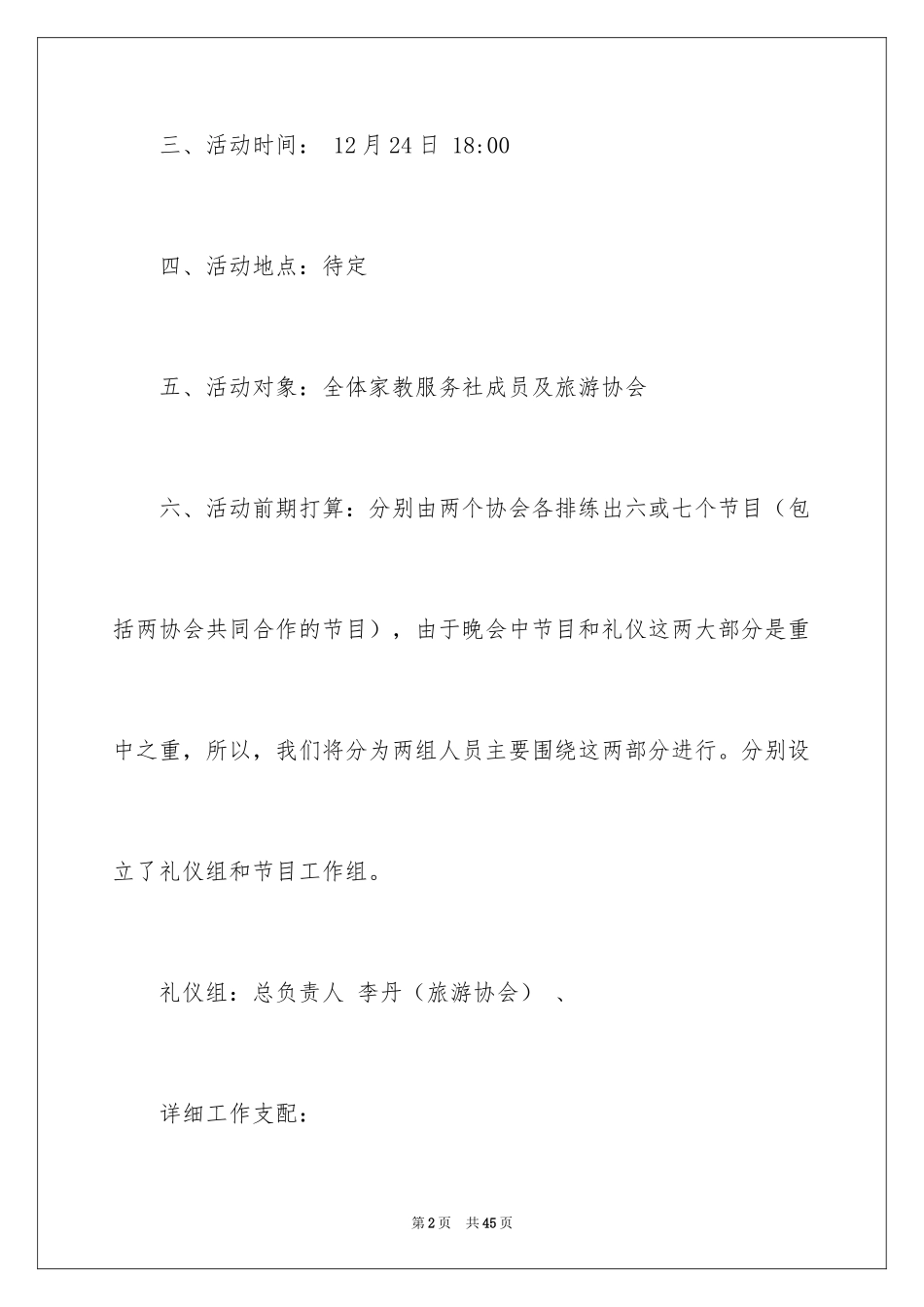 2024圣诞节活动策划_516_第2页