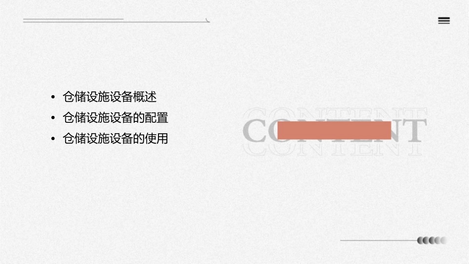 项目二仓储设施设备的配置与使用全解课件_第2页