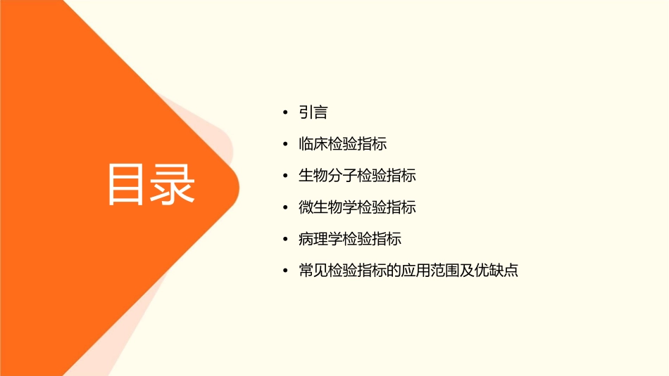 常见检验指标课件_第2页