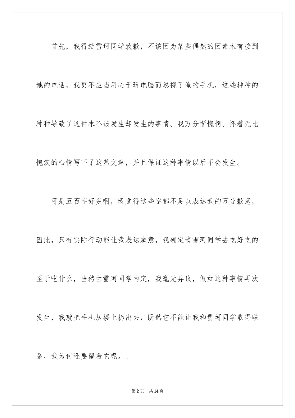 2024同学道歉信_52_第2页