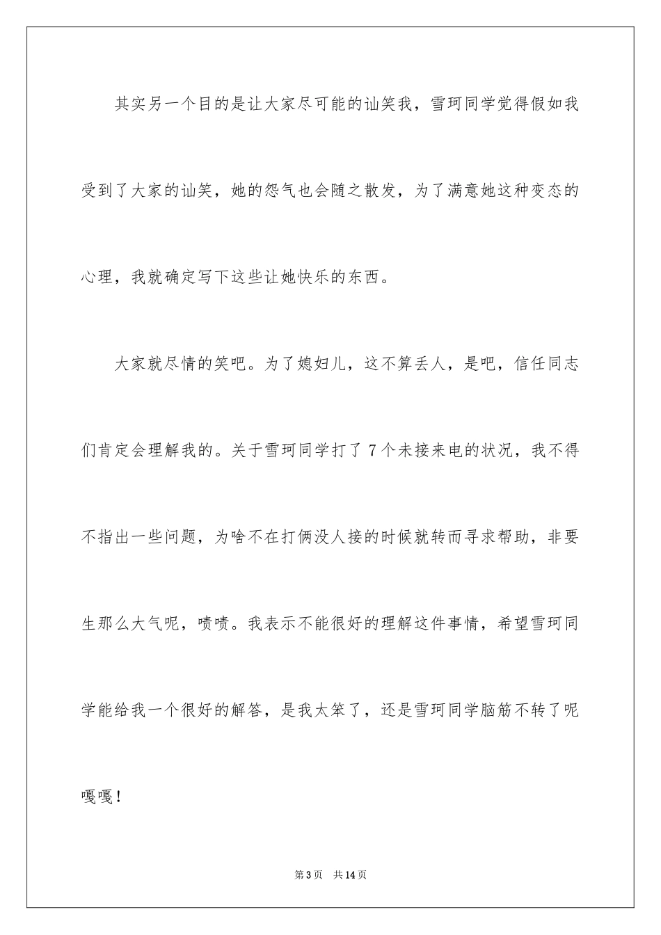 2024同学道歉信_52_第3页