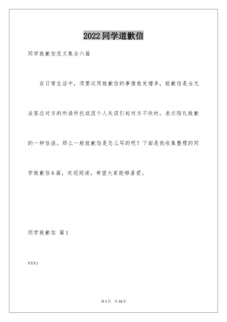 2024同学道歉信_52