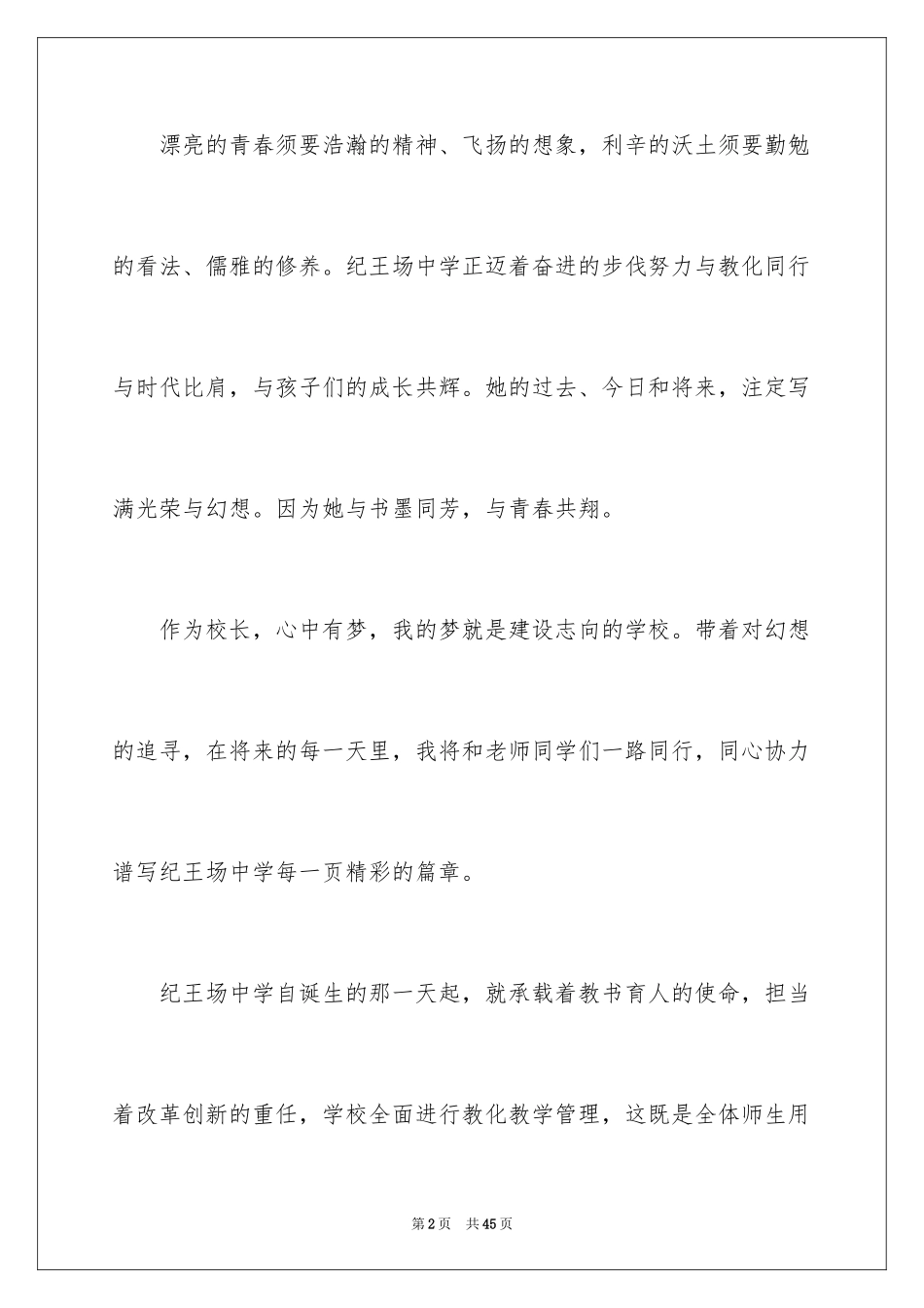 2024初中校长寄语_1_第2页