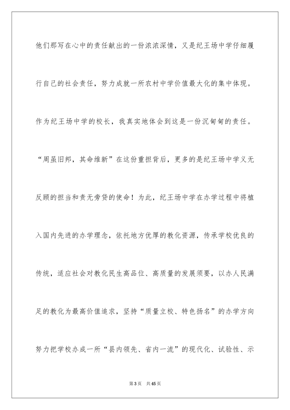 2024初中校长寄语_1_第3页