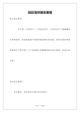 2024初中校长寄语_1