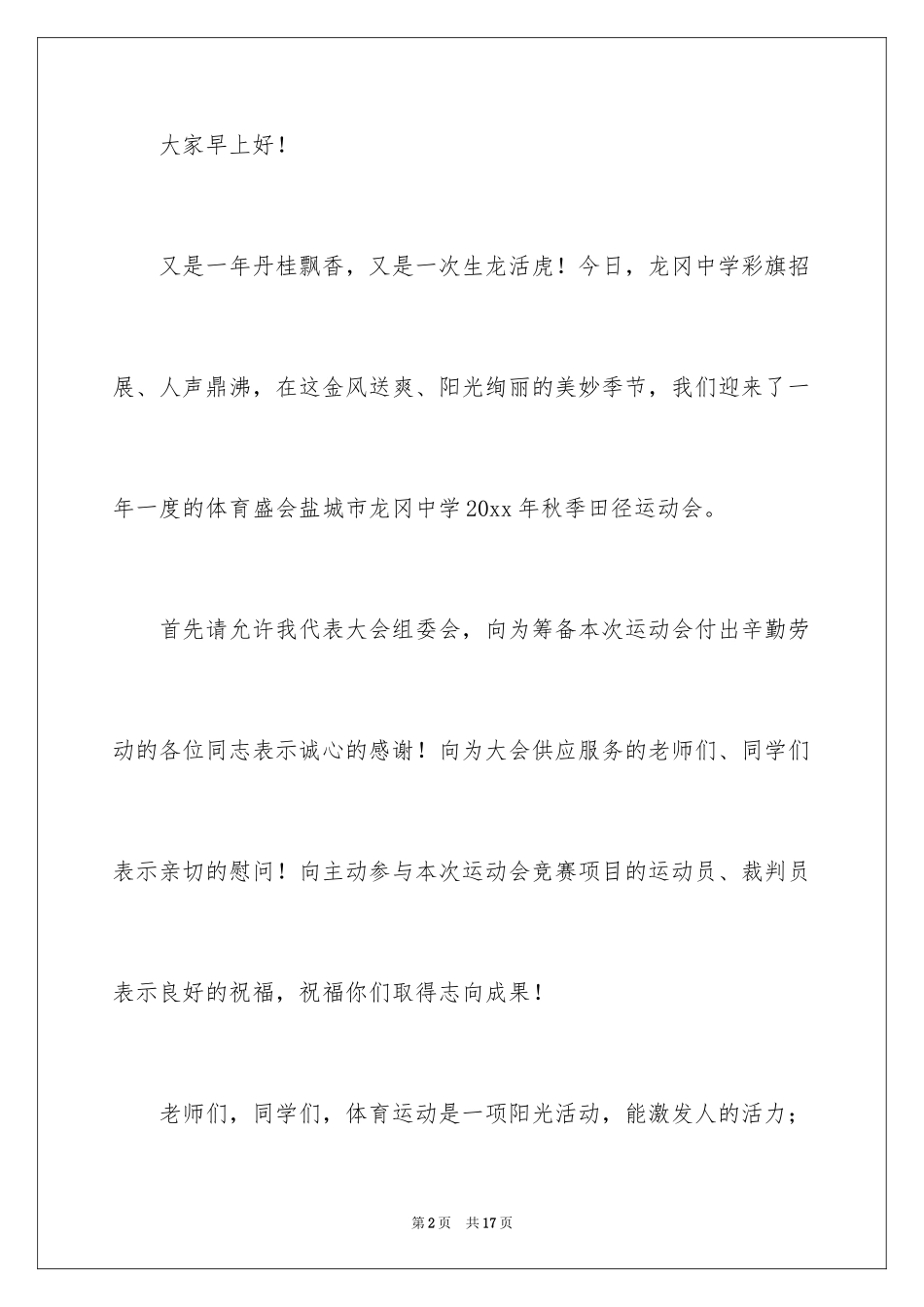 2024学校秋季运动会开幕词_5_第2页