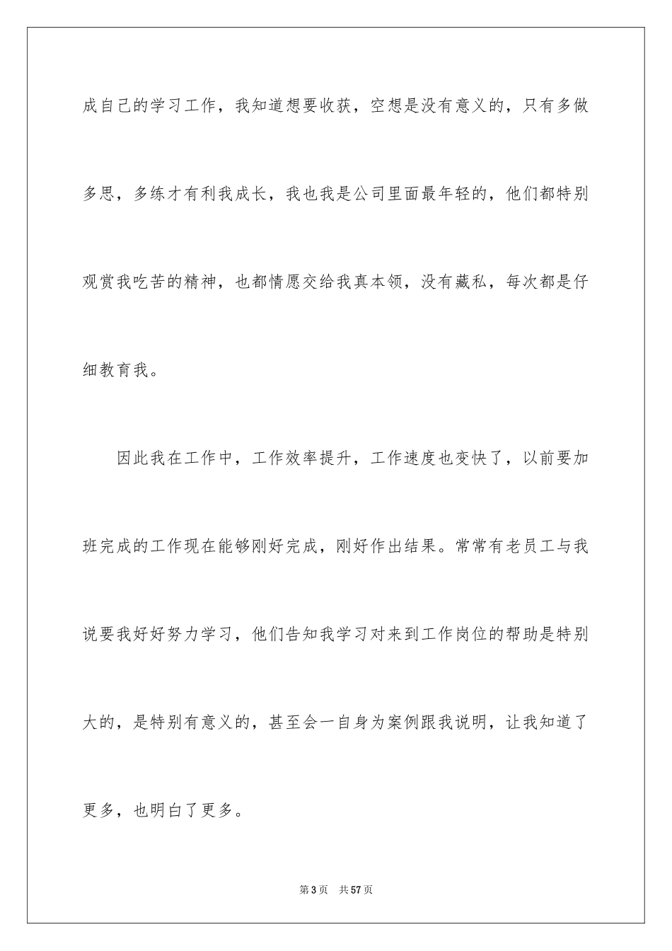 2024大学生暑期打工社会实践心得体会_1_第3页