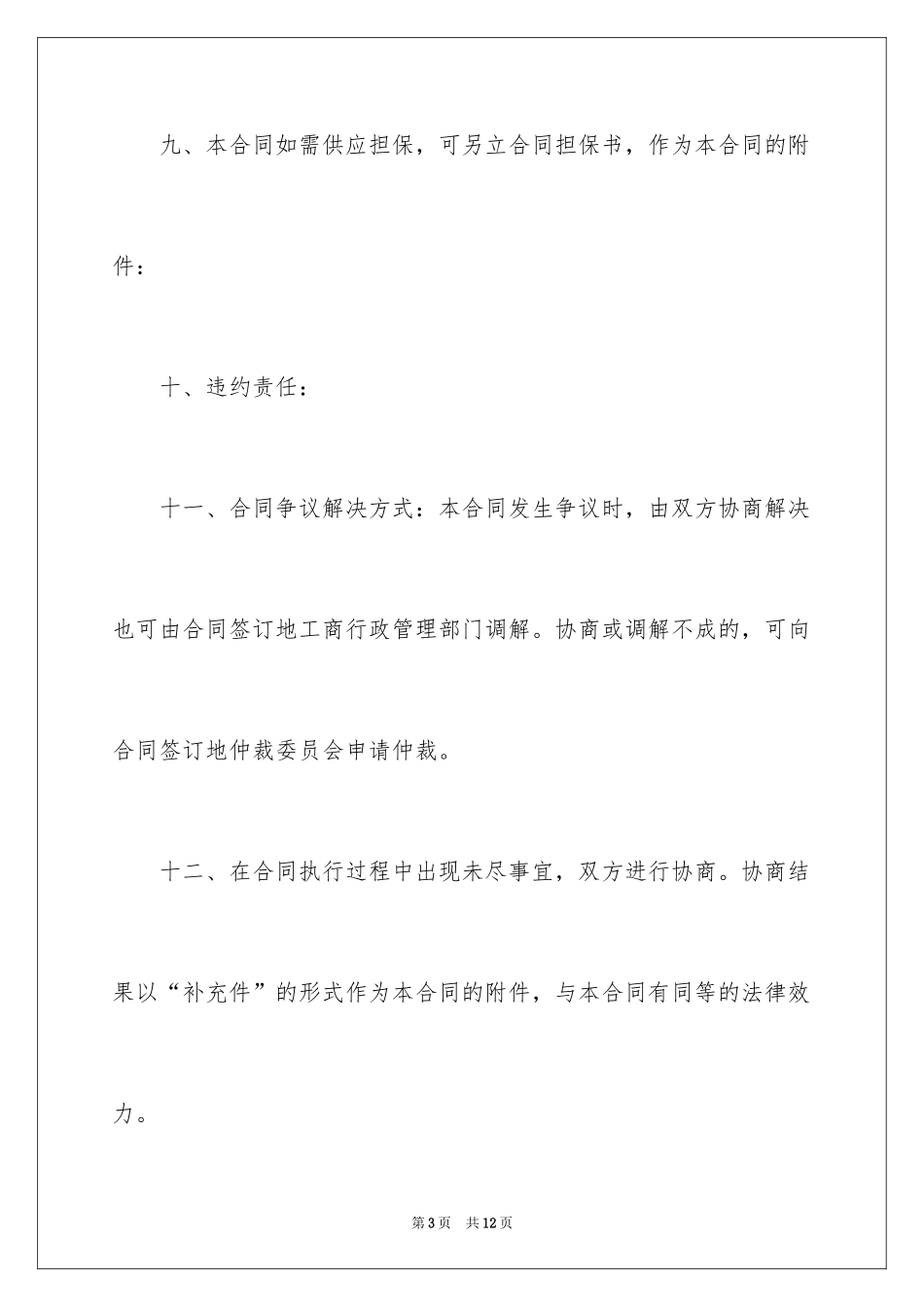 2024商品购销合同_3_第3页