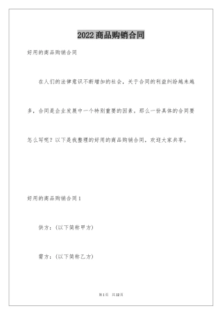 2024商品购销合同_3