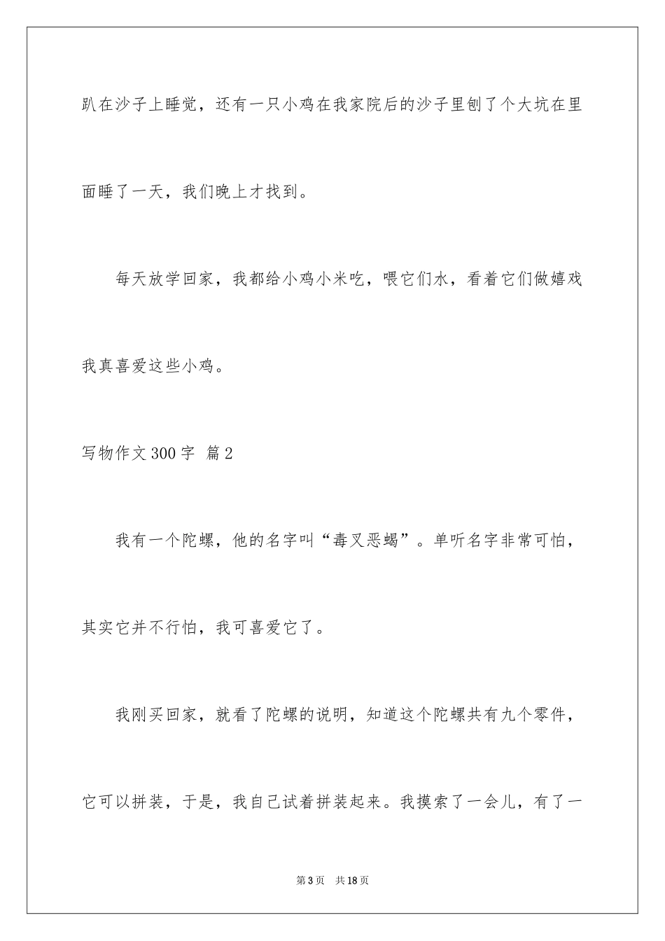 2024写物作文300字_278_第3页