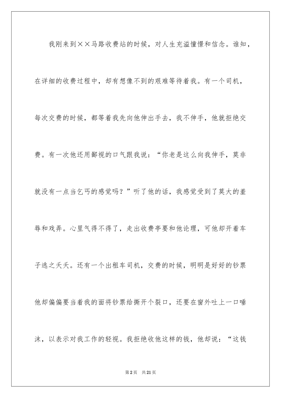 2024员工爱岗敬业演讲稿_139_第2页