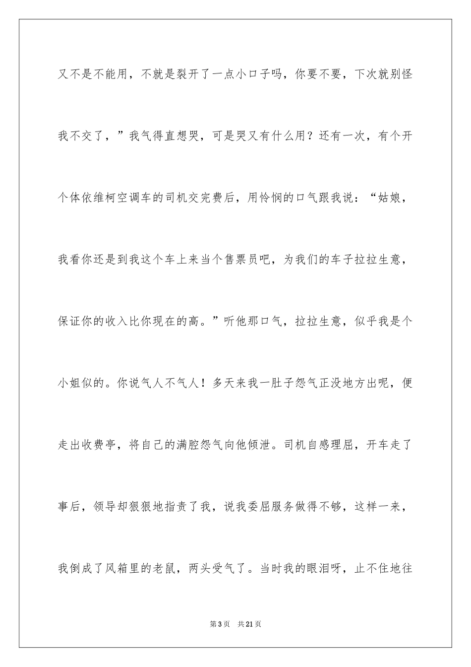 2024员工爱岗敬业演讲稿_139_第3页