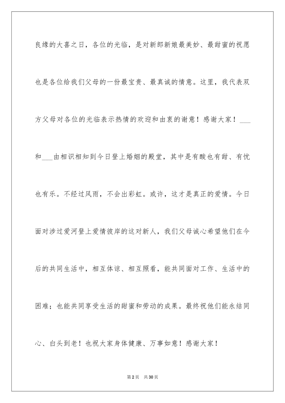 2024女方家长婚礼致辞_2_第2页