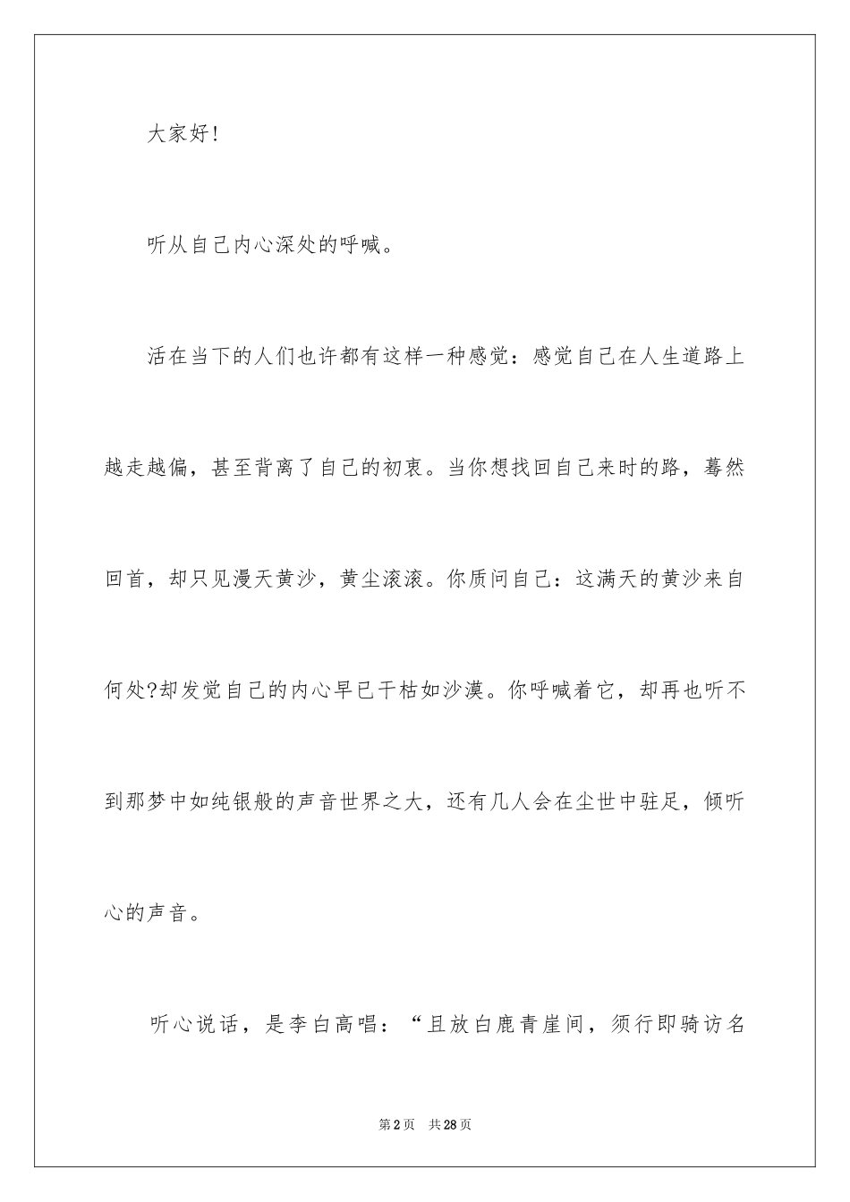 2024倾听的演讲稿_第2页