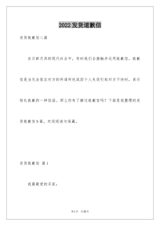 2024发货道歉信_6