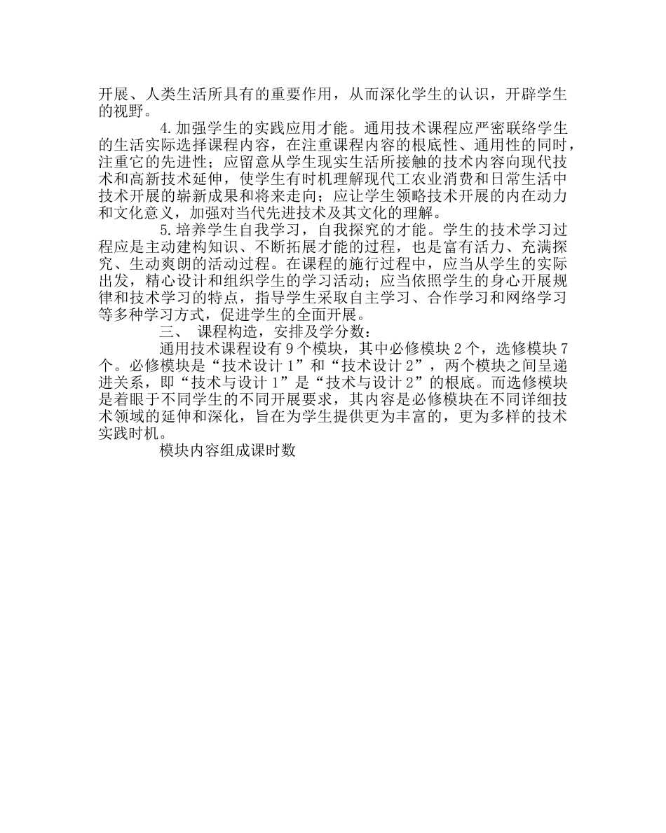 教导处范文通用技术课程实施方案 _第2页