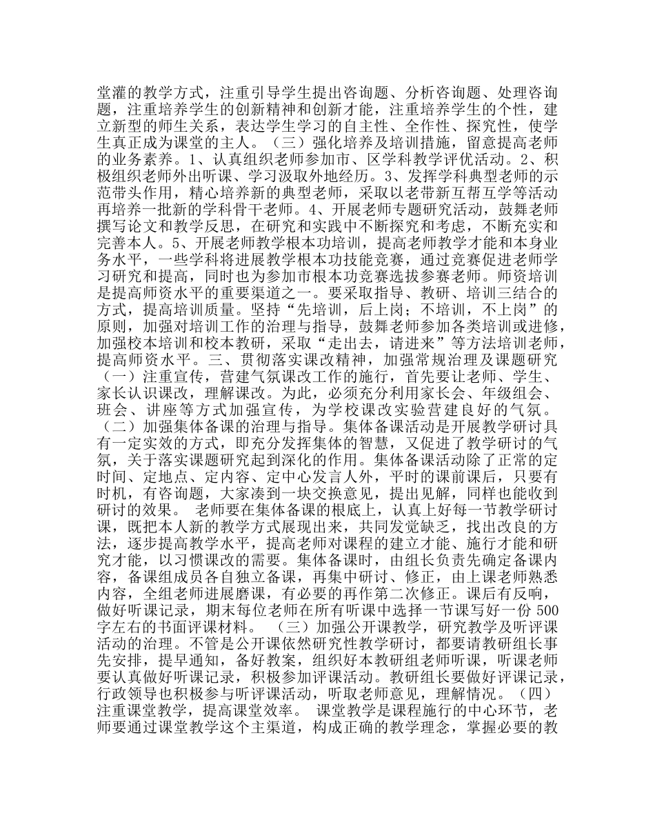 教导处范文镇年秋学期教育科研工作计划 _第2页