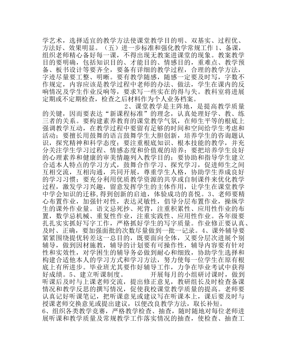 教导处范文镇年秋学期教育科研工作计划 _第3页