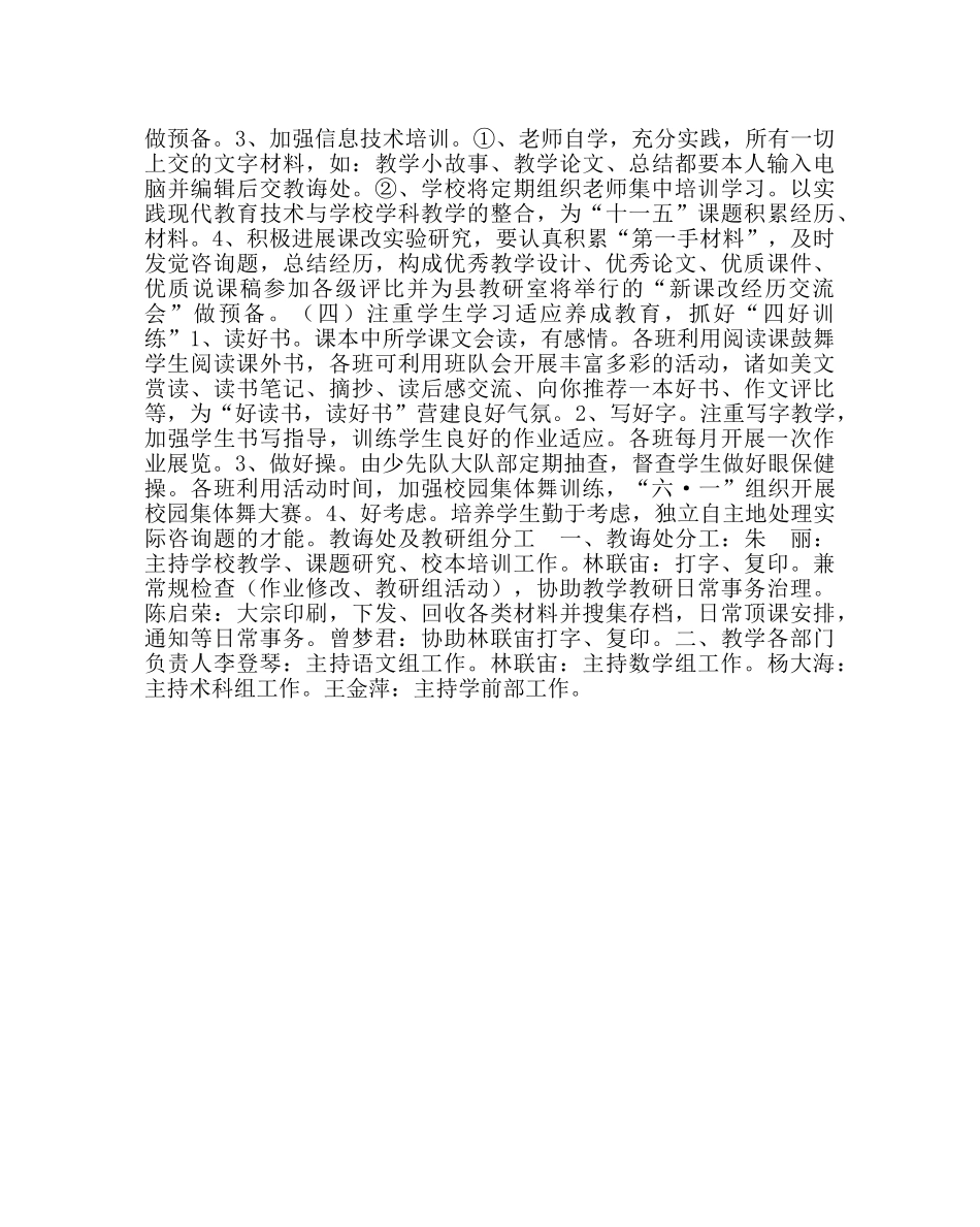 教导处范文镇中心小学学年度第二学期教学工作计划 _第2页
