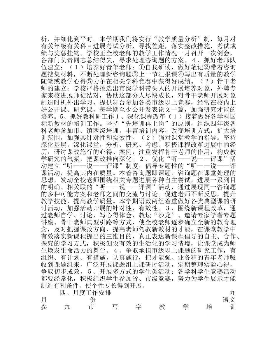 教导处范文镇中心小学年秋学期教学工作计划 _第2页