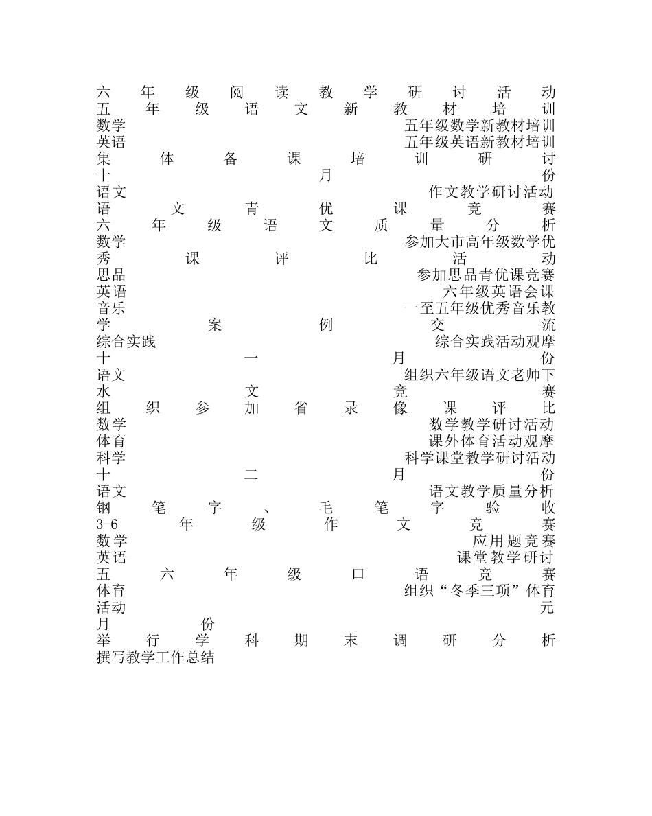教导处范文镇中心小学年秋学期教学工作计划 _第3页