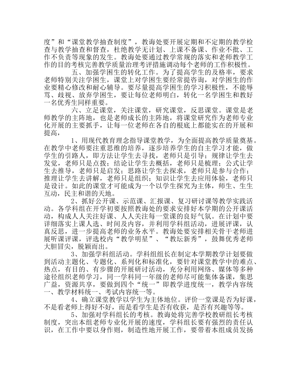 教导处范文部教导处计划 _第2页