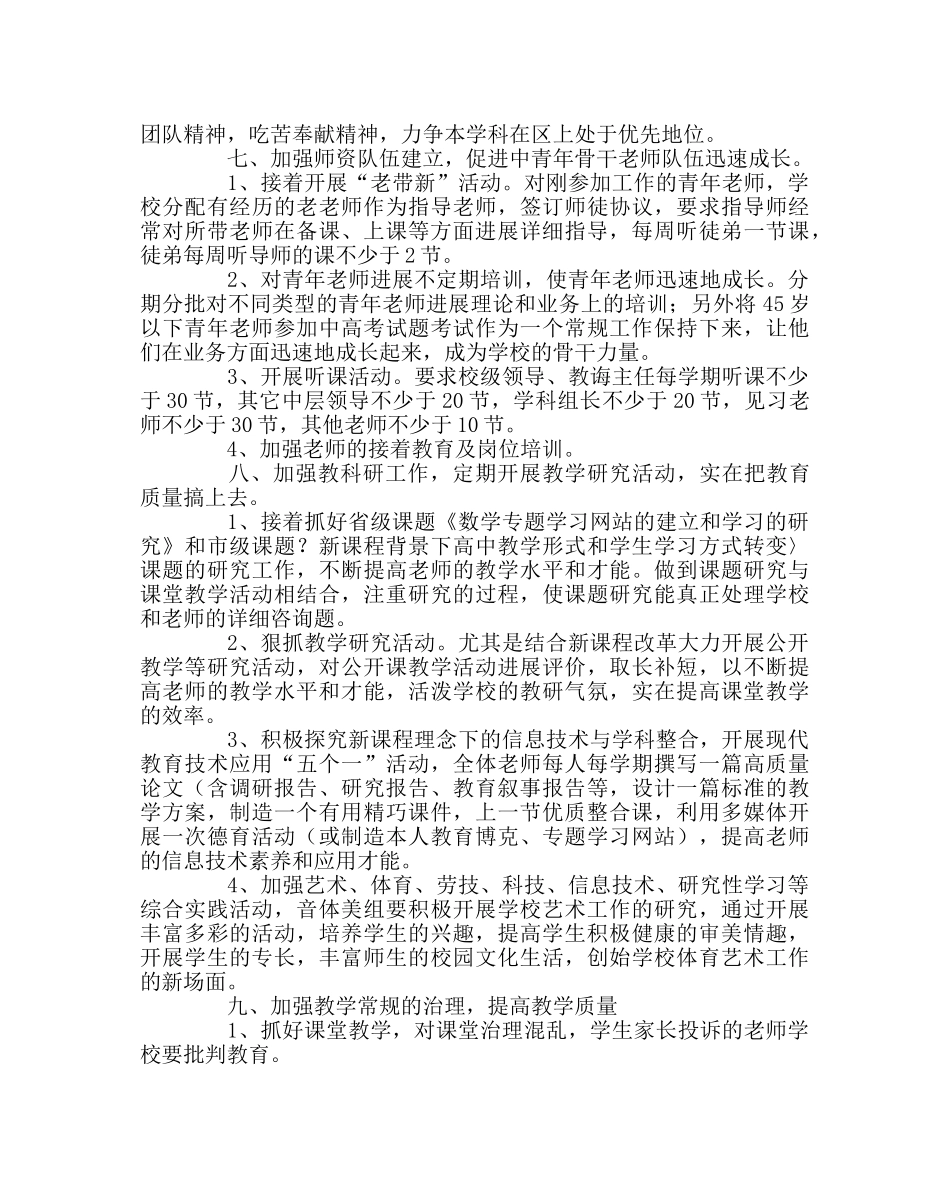 教导处范文部教导处计划 _第3页