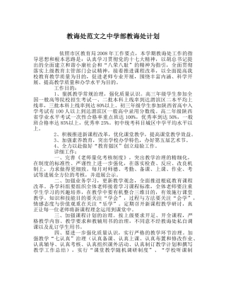 教导处范文部教导处计划 