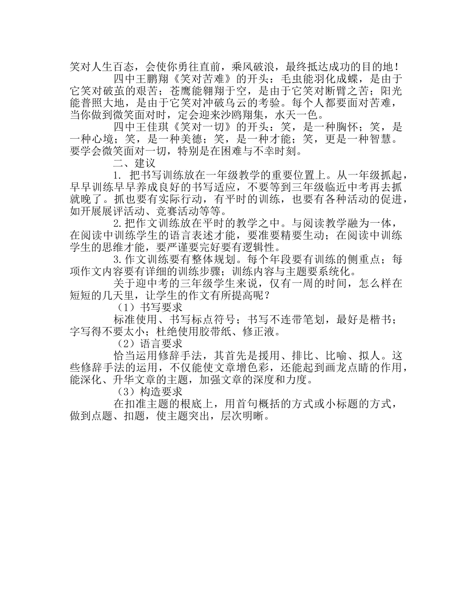 教导处范文钢笔字、作文竞赛总结 _第3页