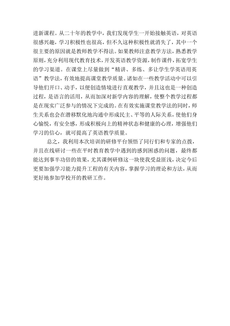 信息技术应用成果_第2页