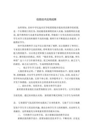 信息技术应用成果