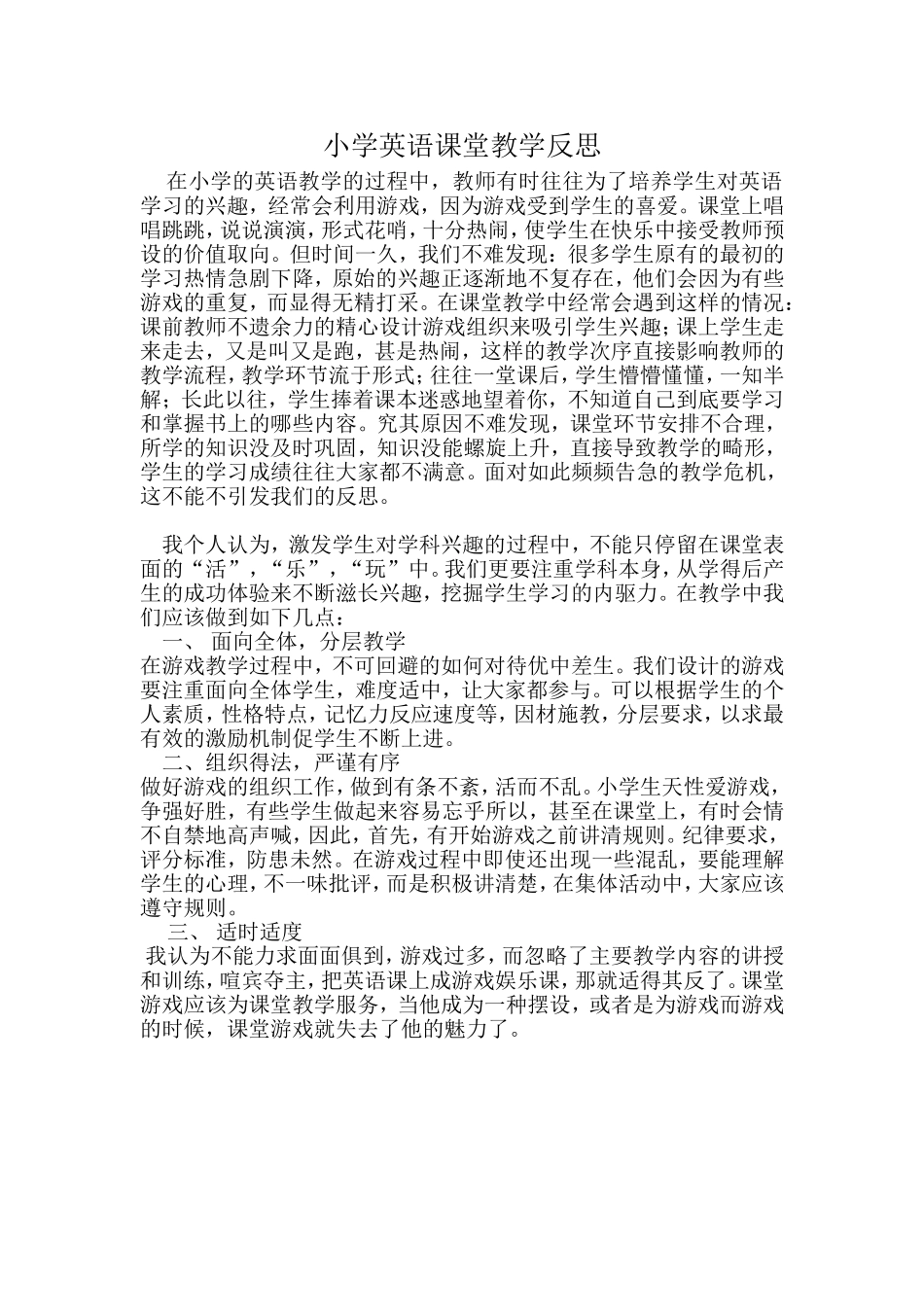 我的英语课堂教学反思_第1页
