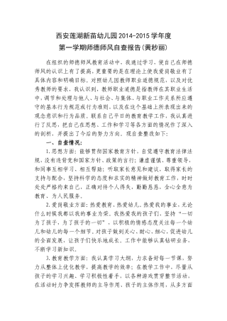 黄秒丽师德师风自查报告