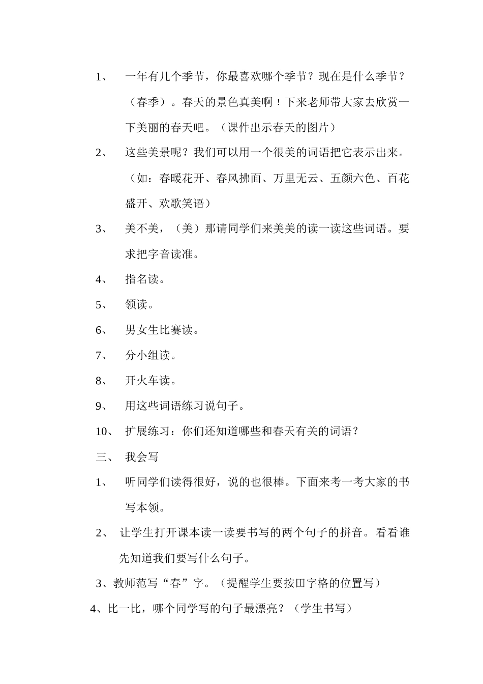 郭妮一年级下册语文园地一教学设计_第3页