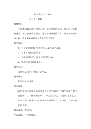 郭妮一年级下册语文园地一教学设计