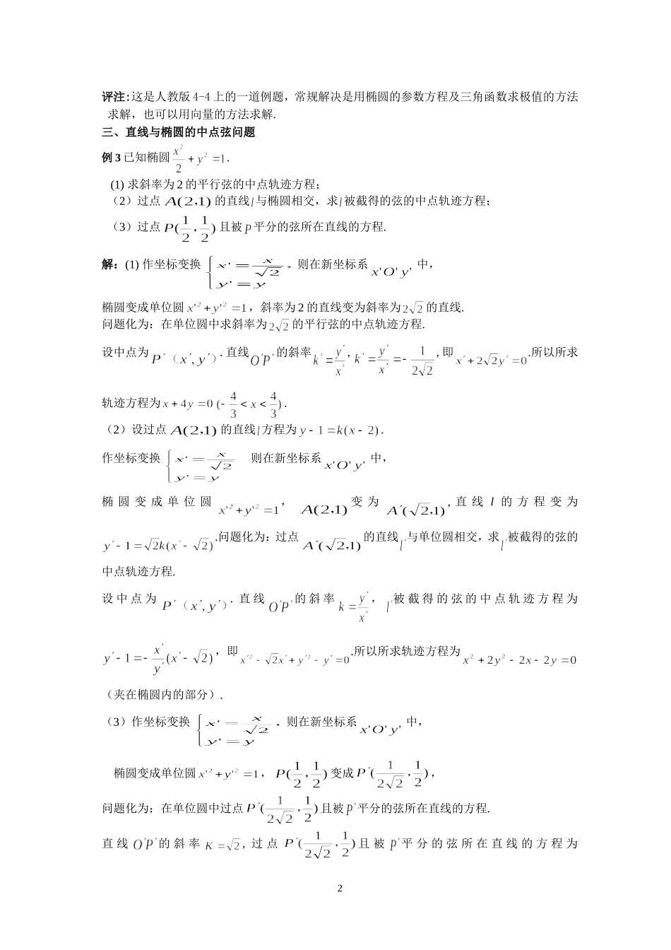 化椭为圆巧解直线与椭圆问题_第2页