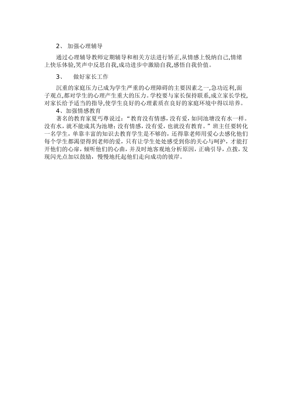 教育得走进学生的心灵_第3页