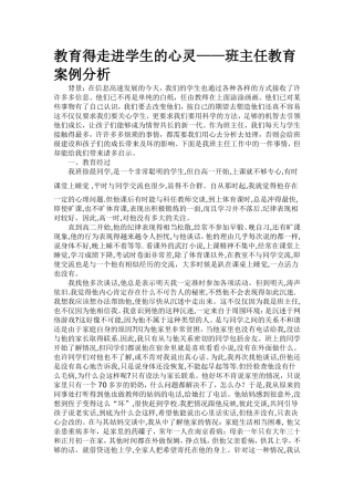 教育得走进学生的心灵