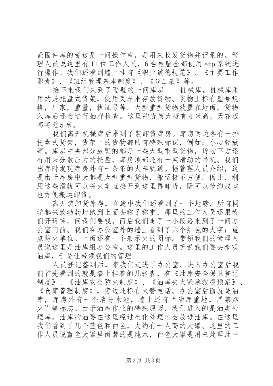 参观电机厂心得_第2页