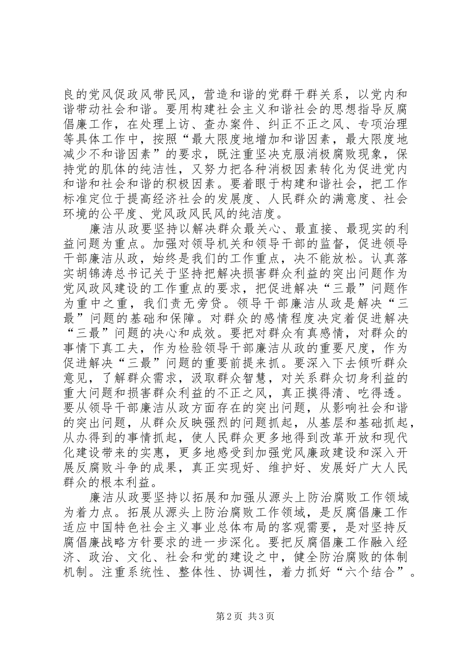 纪检干部学习《党员领导干部廉洁从政若干准则》心得体会_第2页