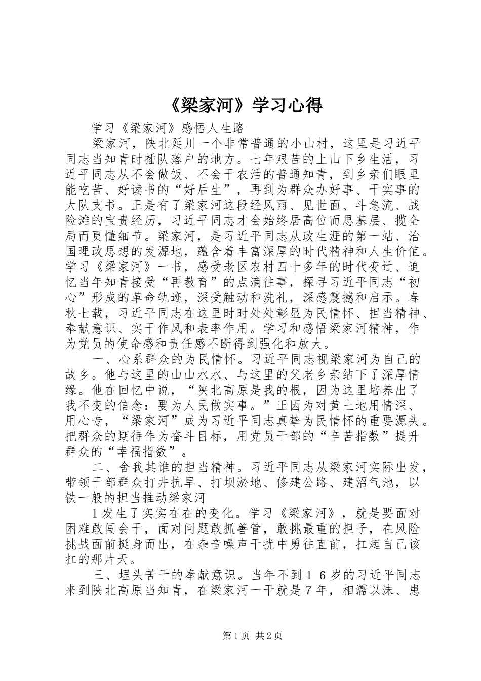 《梁家河》学习心得_第1页