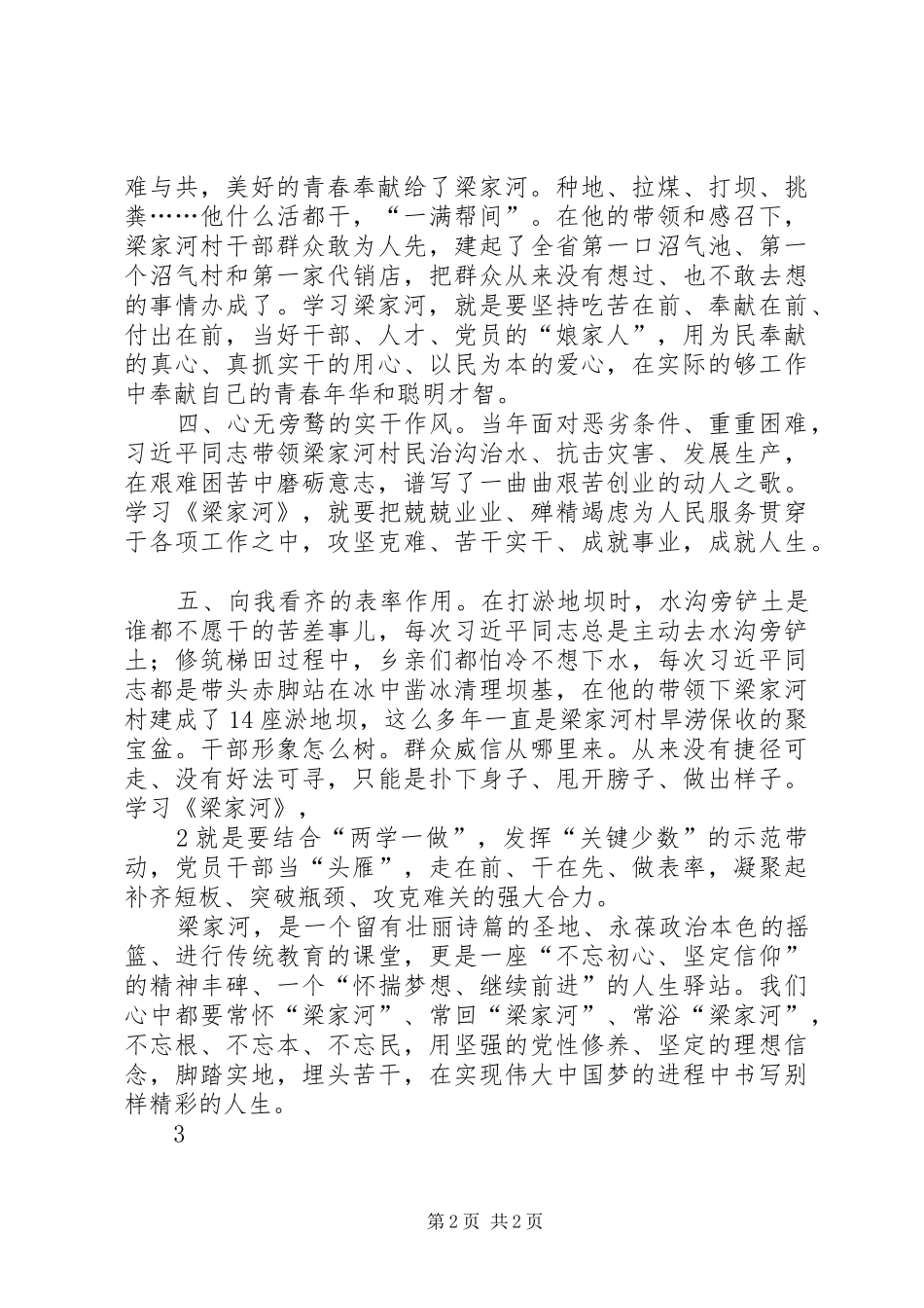 《梁家河》学习心得_第2页