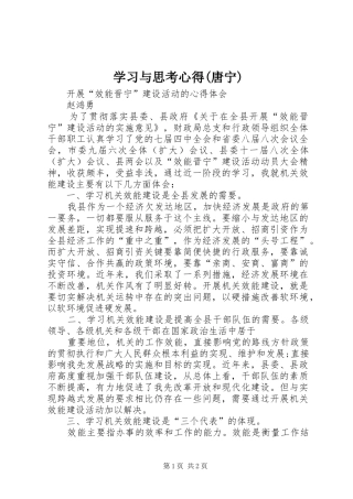 学习与思考心得(唐宁)_1