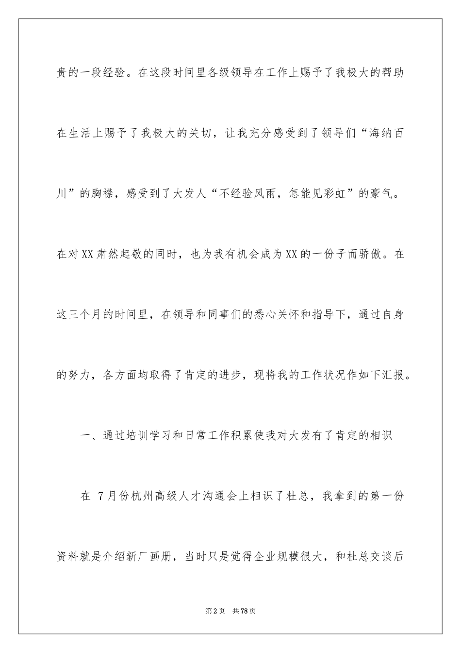 2024公司职员年终个人工作总结_第2页